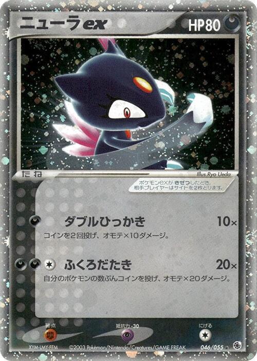 Sneasel ex (1st Edition)