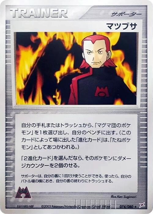 Magma VS Aqua: Two Ambitions