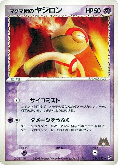 Magma VS Aqua: Two Ambitions