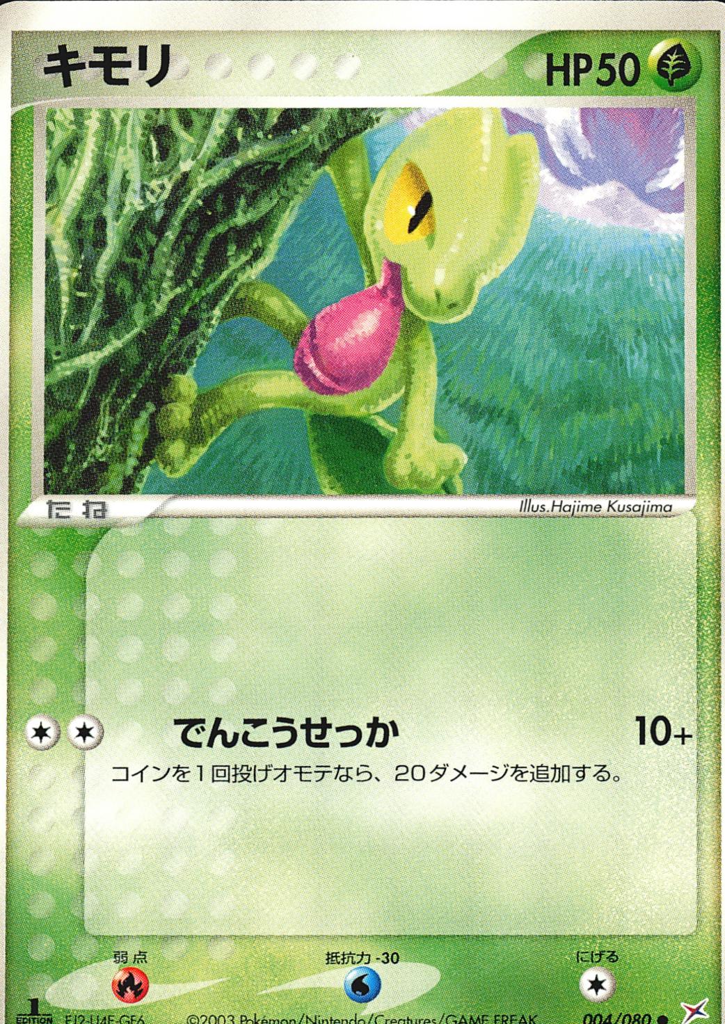 Treecko