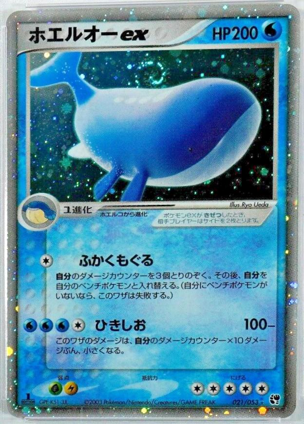 Wailord ex