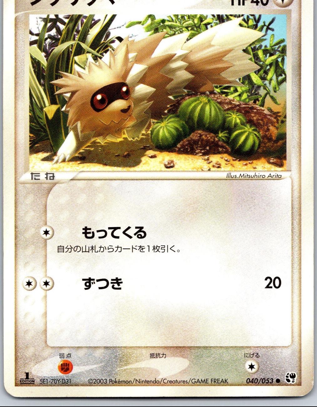 Zigzagoon