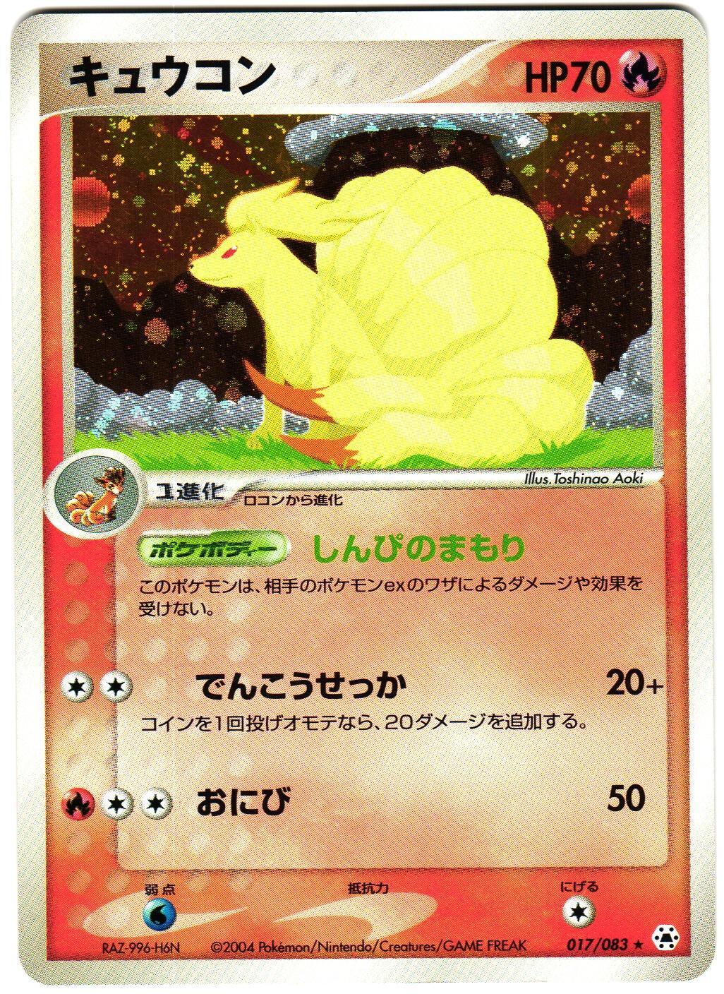 Ninetales (1st Edition)