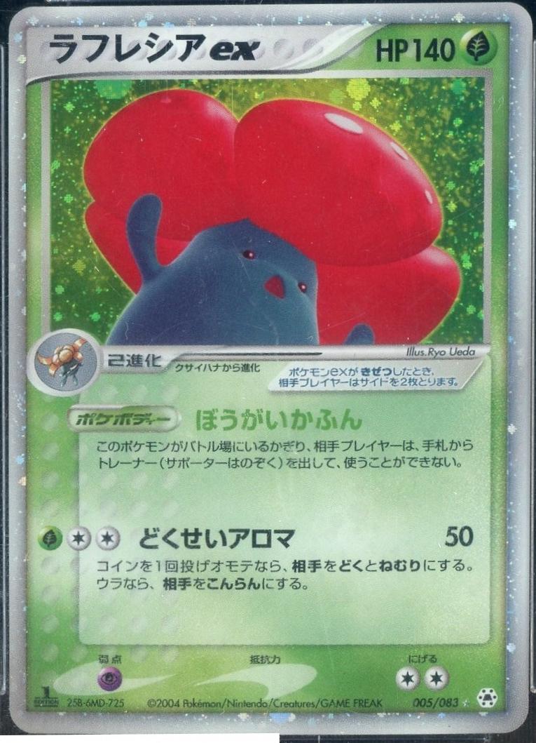 Vileplume ex