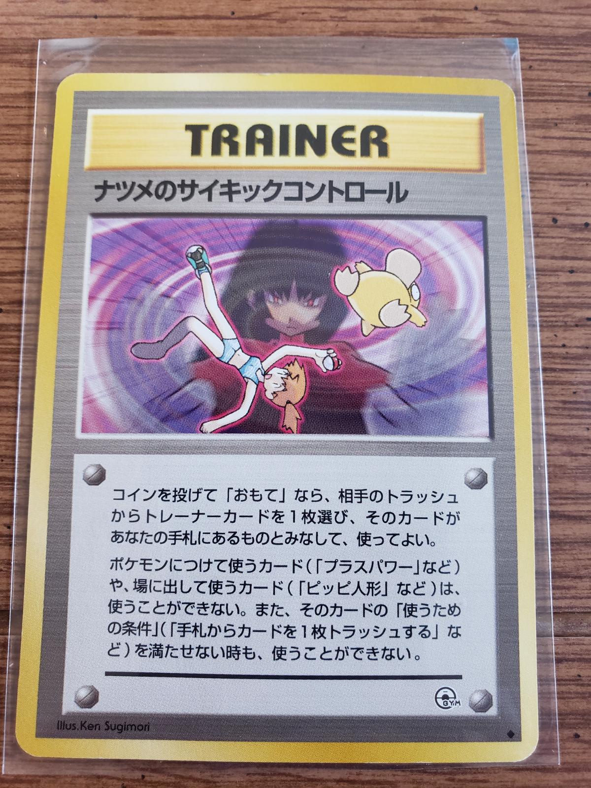 Sabrina's Psychic Control
