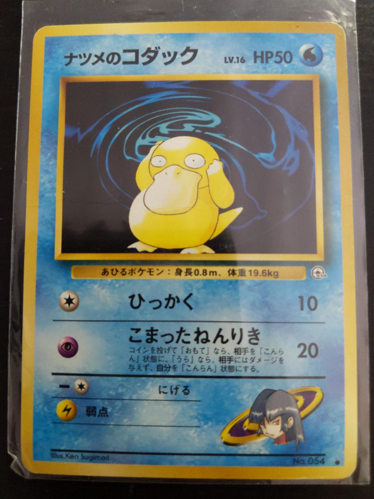 Sabrina's Psyduck