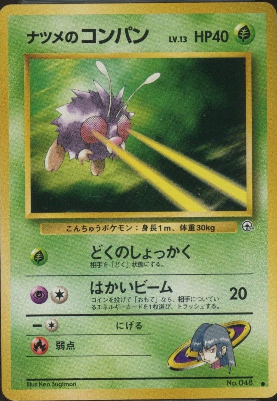 Sabrina's Venonat