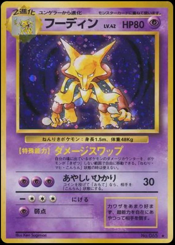 Base Set Japanese