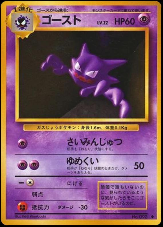 Base Set Japanese