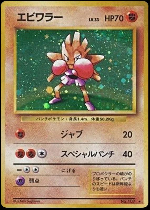 Base Set Japanese
