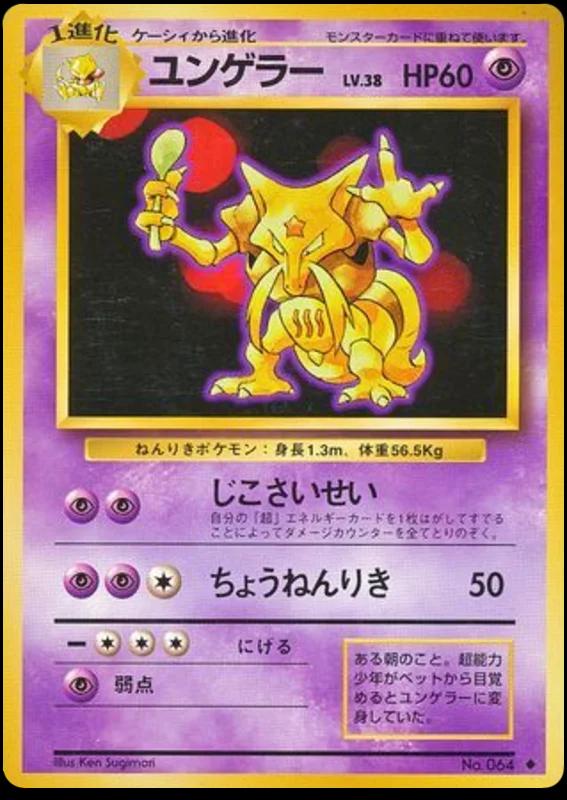 Base Set Japanese