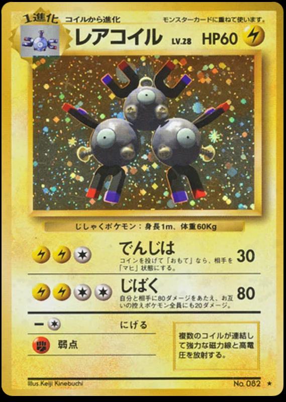 Base Set Japanese