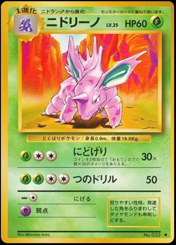 Base Set Japanese