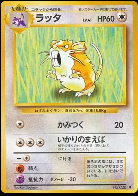Base Set Japanese