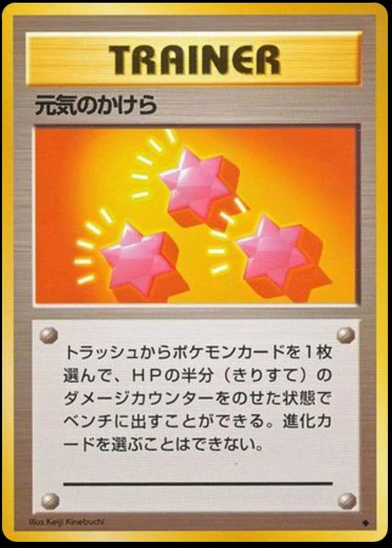 Base Set Japanese