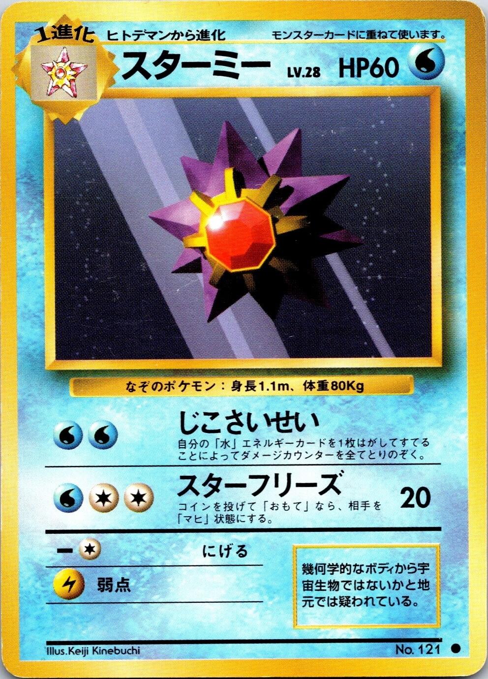 Base Set Japanese