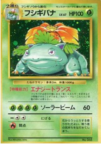 Venusaur (No Symbol)