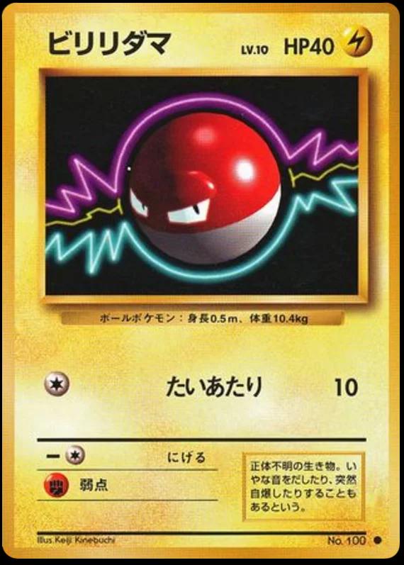 Voltorb