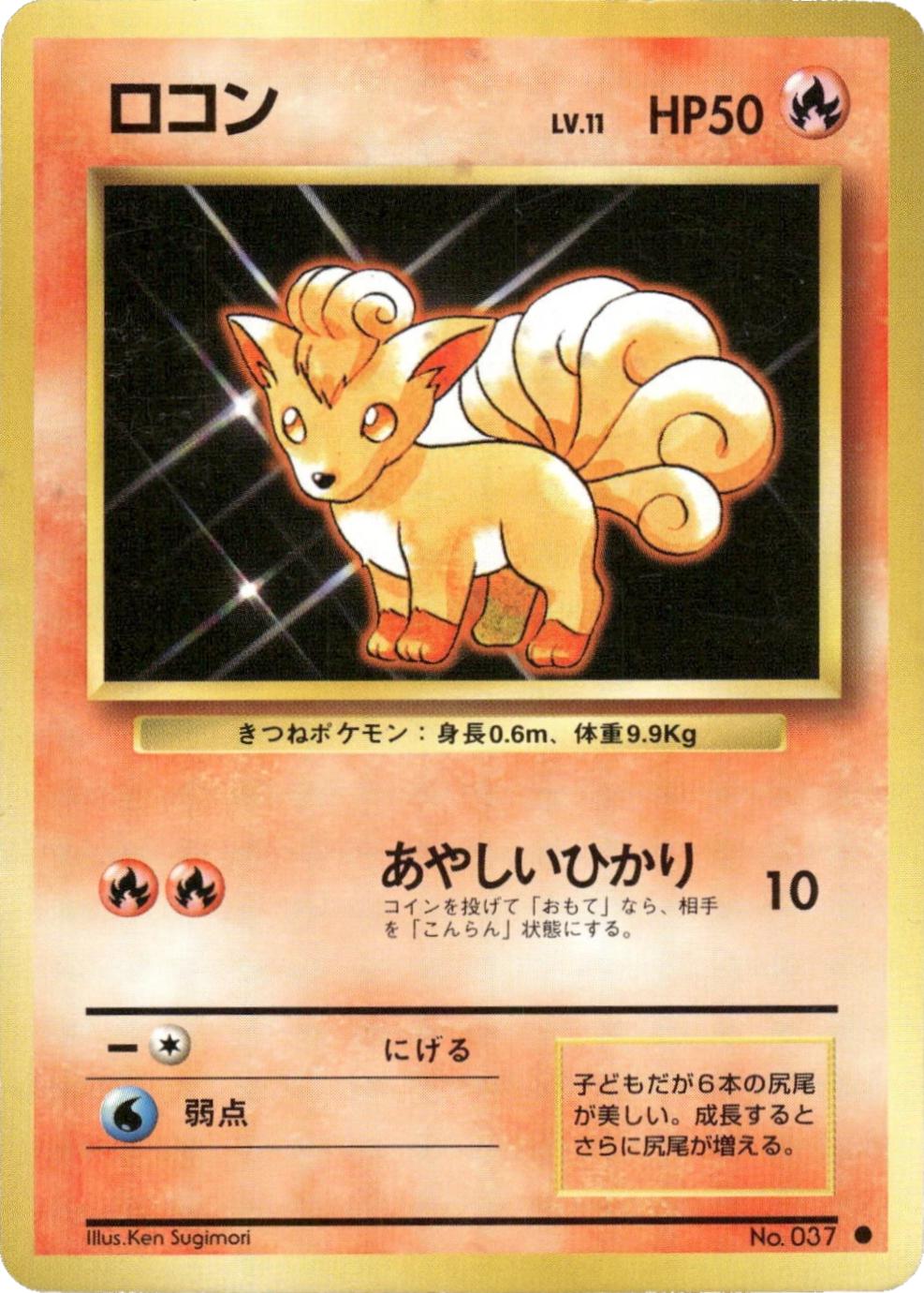 Vulpix