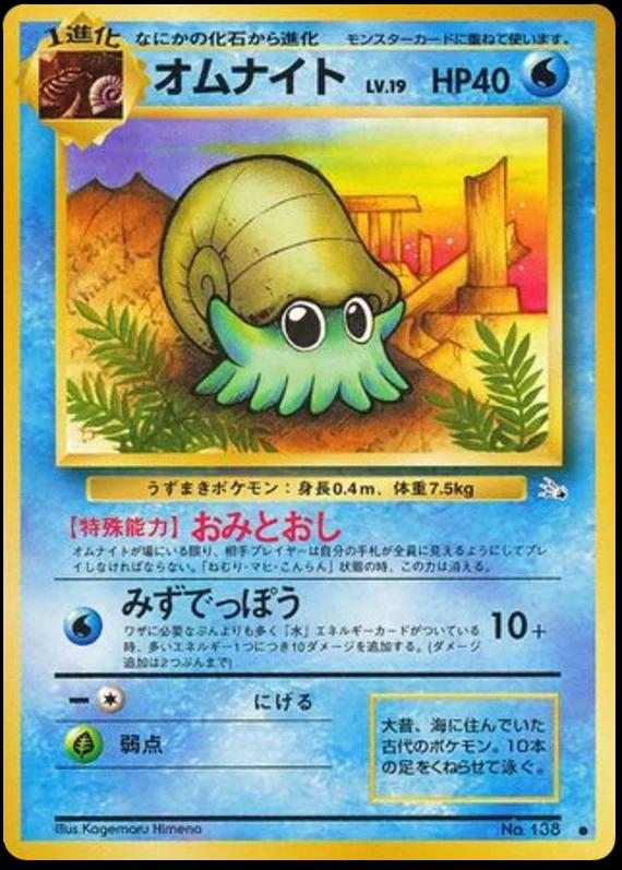 Omanyte