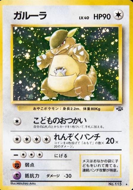 Pokemon Jungle