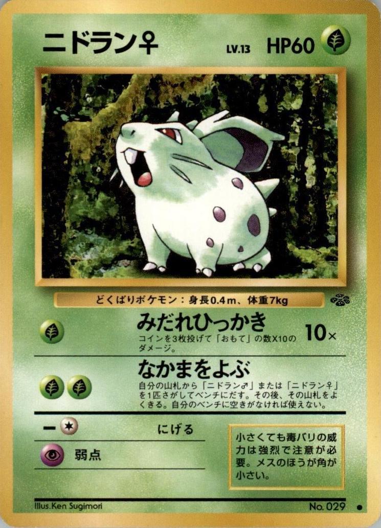 Pokemon Jungle