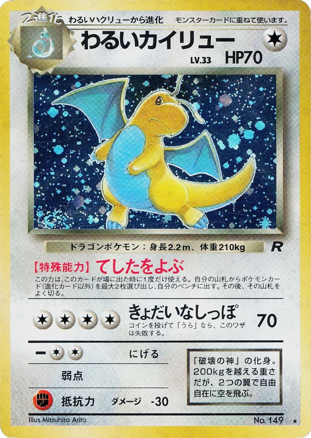 Dark Dragonite
