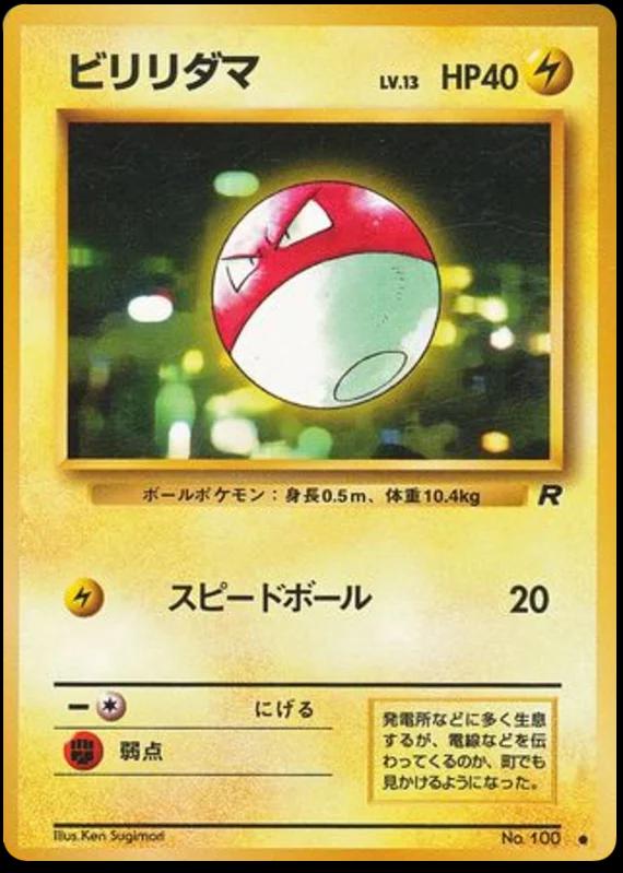 Voltorb