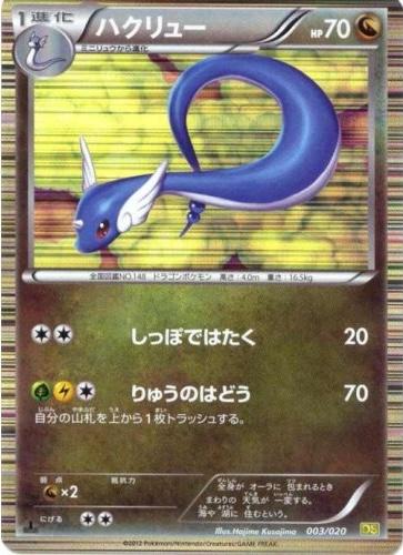 Dragonair