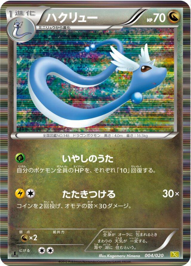 Dragonair (1st Edition)