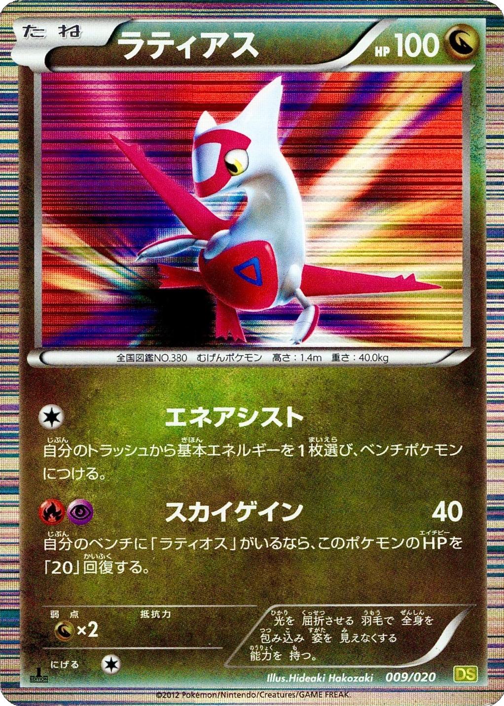 Latias