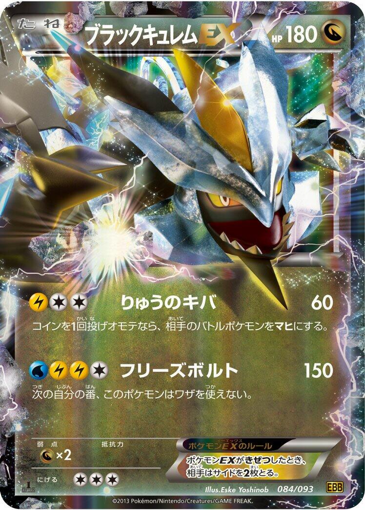 EX Battle Boost