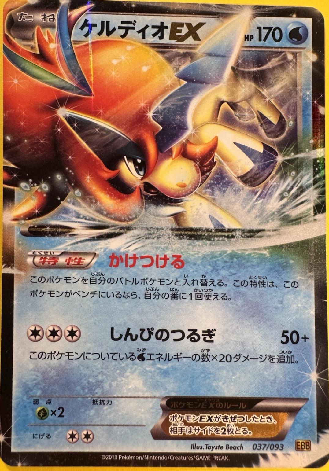 EX Battle Boost