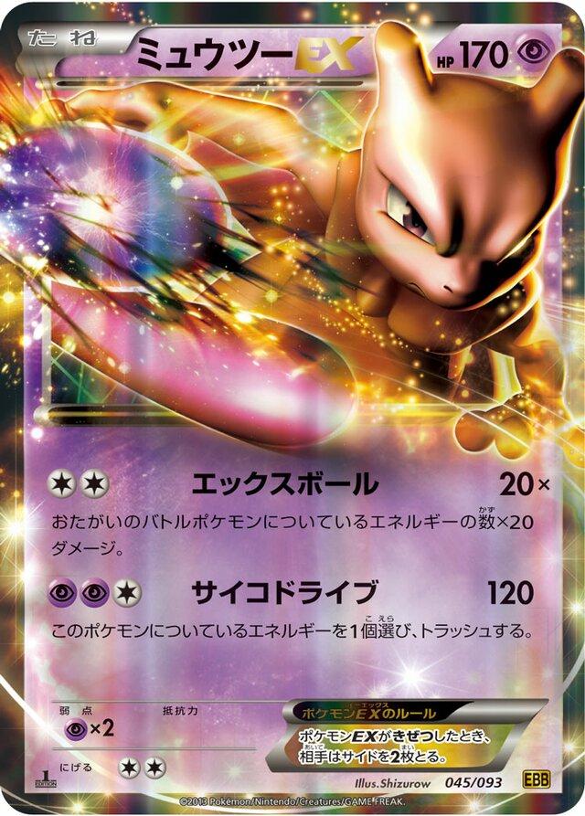EX Battle Boost