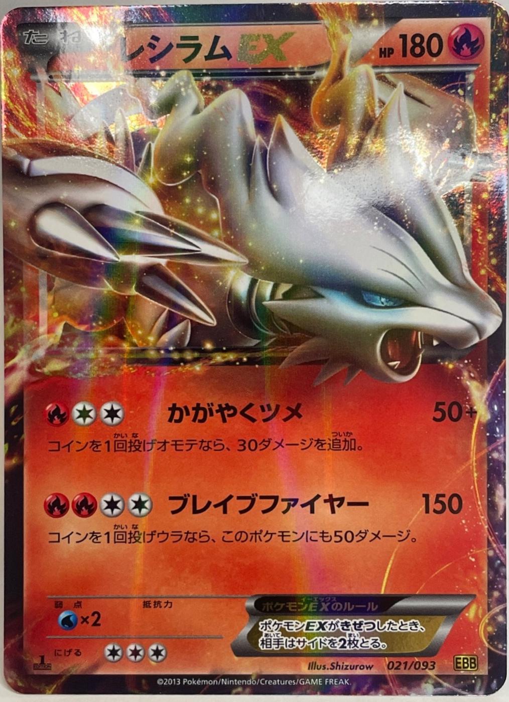 EX Battle Boost