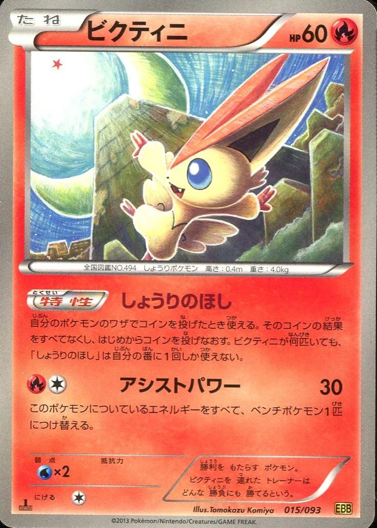 EX Battle Boost