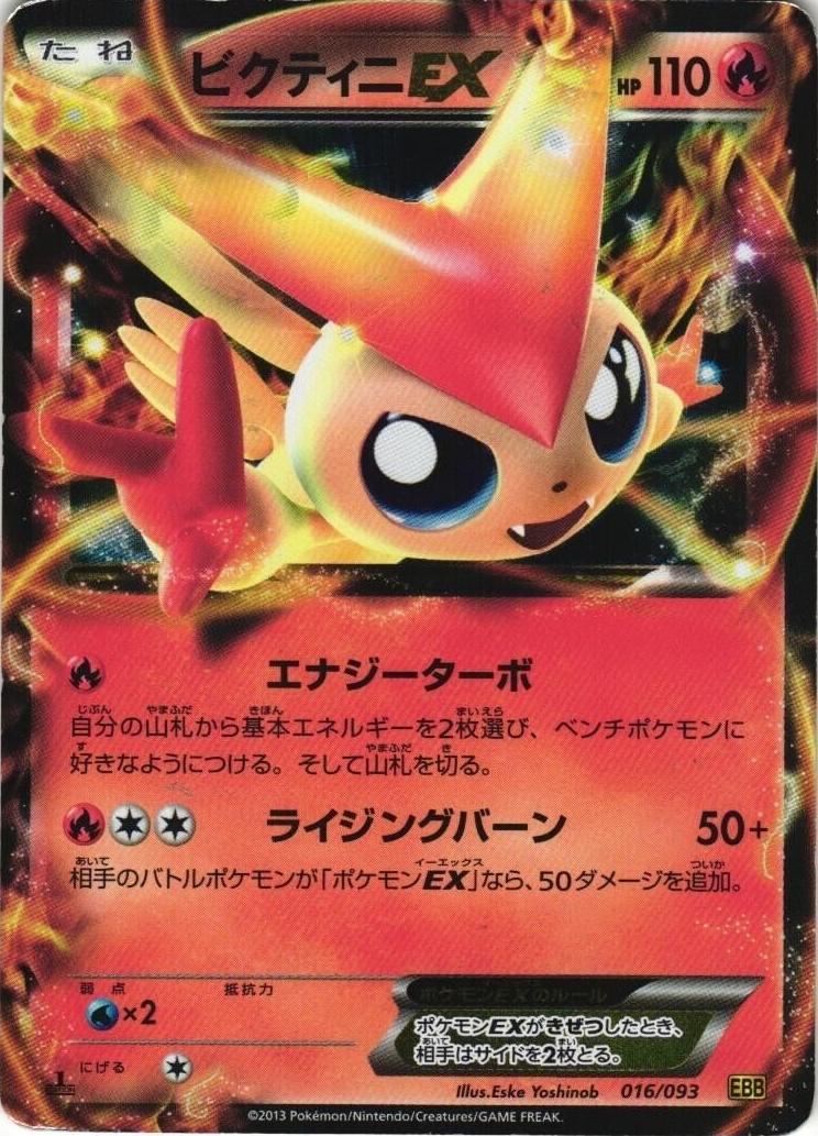 EX Battle Boost