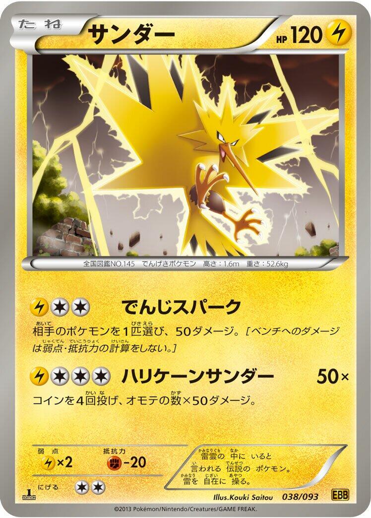 Zapdos (Reverse Holofoil)