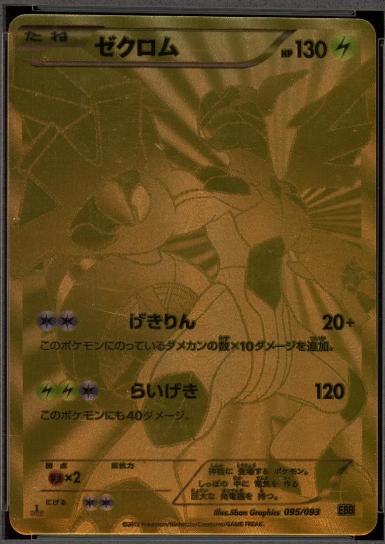 Zekrom
