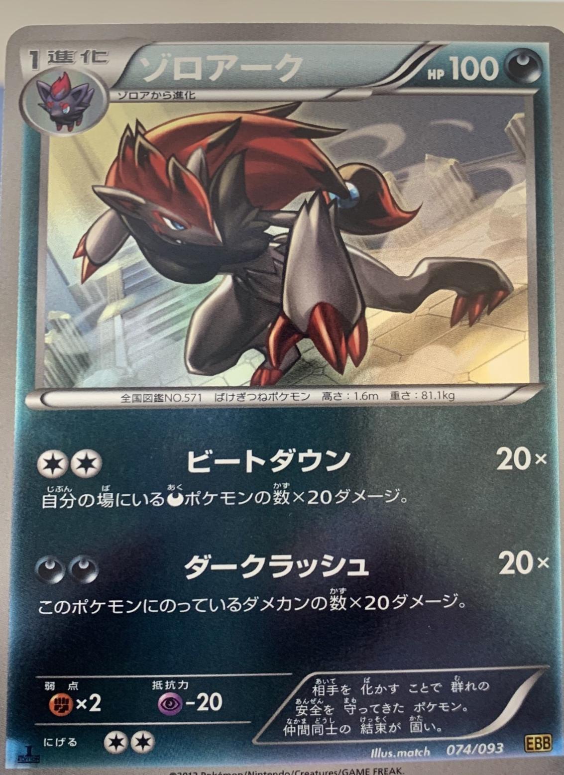 Zoroark