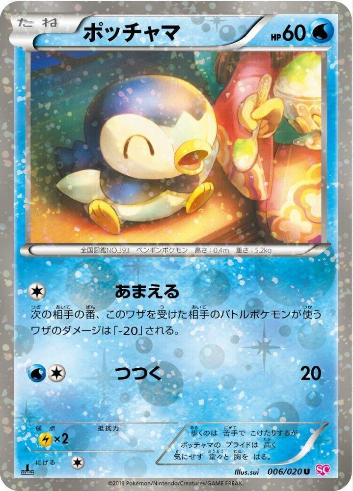 Piplup (1st Edition Holofoil)