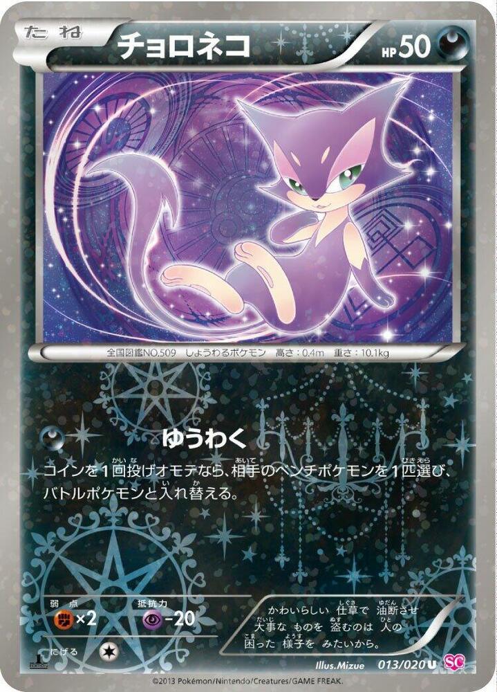 Purrloin (1st Edition Holofoil)