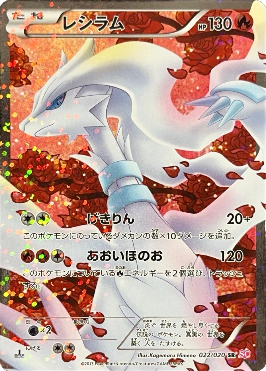 Reshiram (1st Edition)