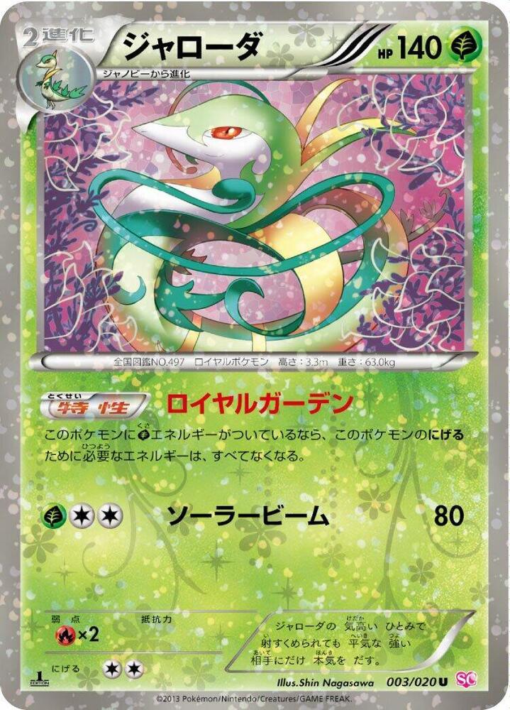 Serperior (1st Edition Holofoil)