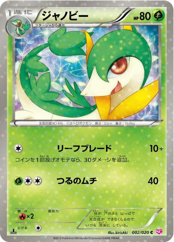 Servine (1st Edition Holofoil)