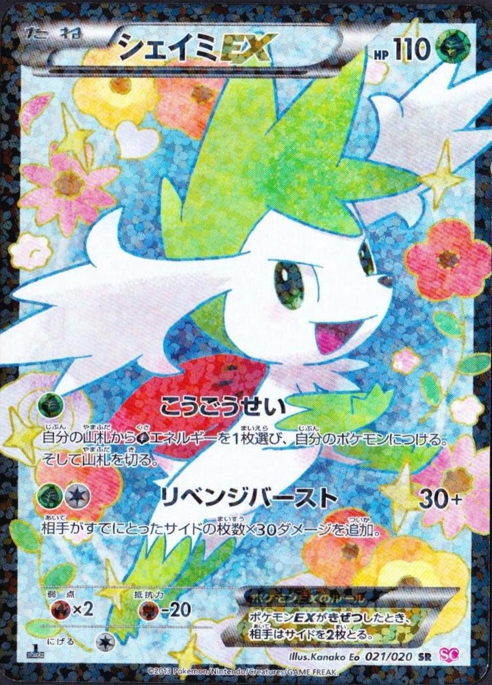 Shaymin EX (1st Edition)