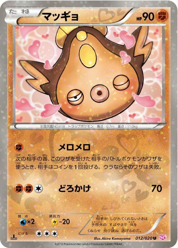 Stunfisk (1st Edition Holofoil)
