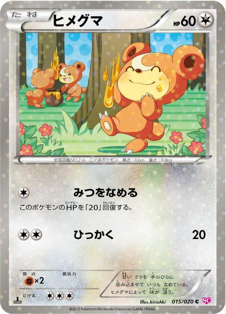 Teddiursa (1st Edition Holofoil)