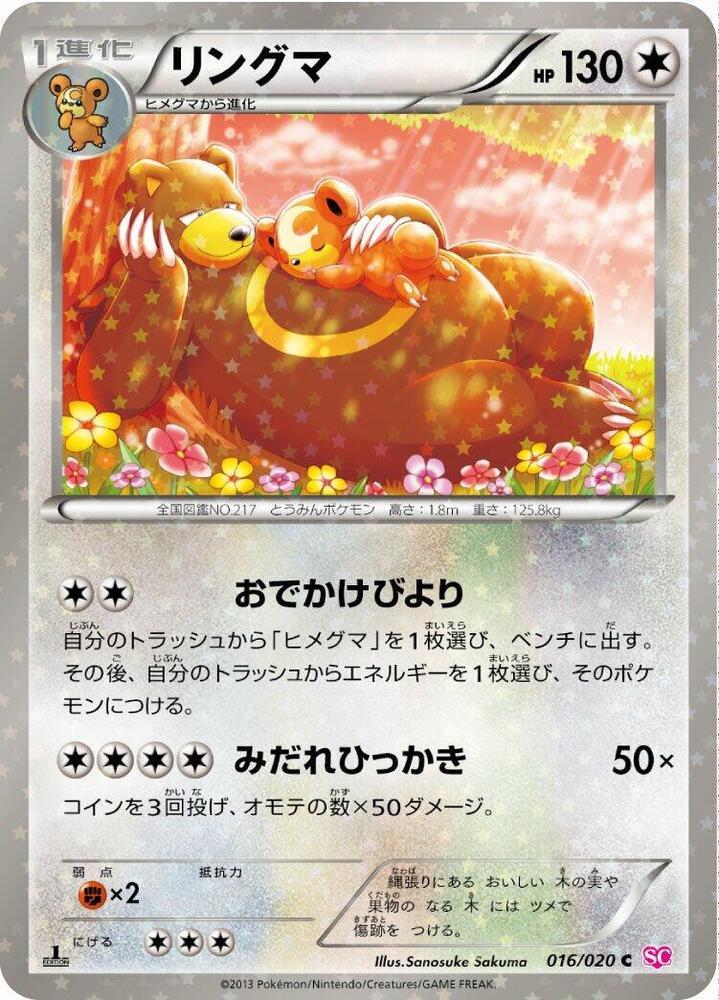 Ursaring (1st Edition Holofoil)