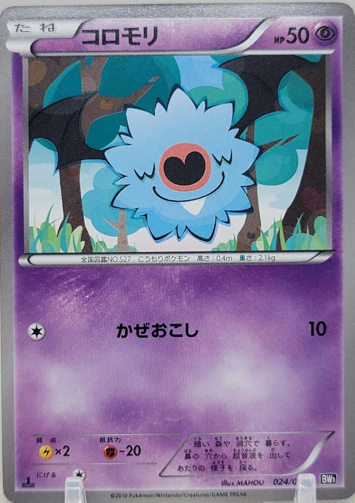 Woobat